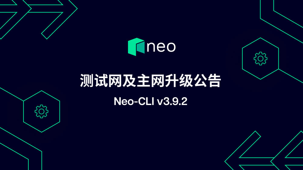Neo 智能经济